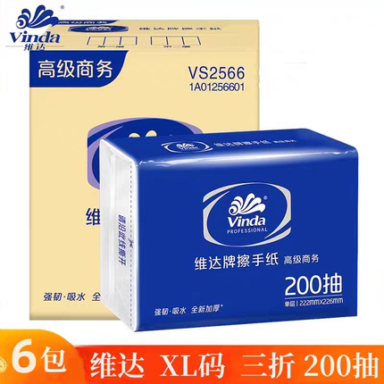 维达VS2566三折擦手纸加厚200抽XL码家用办公抹手厨房吸油水抽纸
