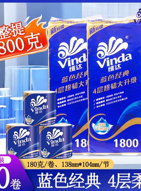 维达V4028蓝色经典卫生纸180克