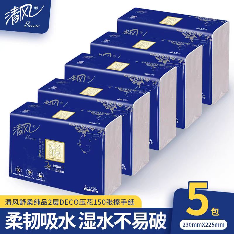 清风B911A2W擦手纸2层150张加厚5包卫生纸酒店用纸厨房用抹手纸