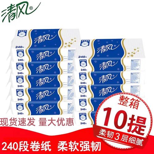 3层卷筒纸清风无香240段