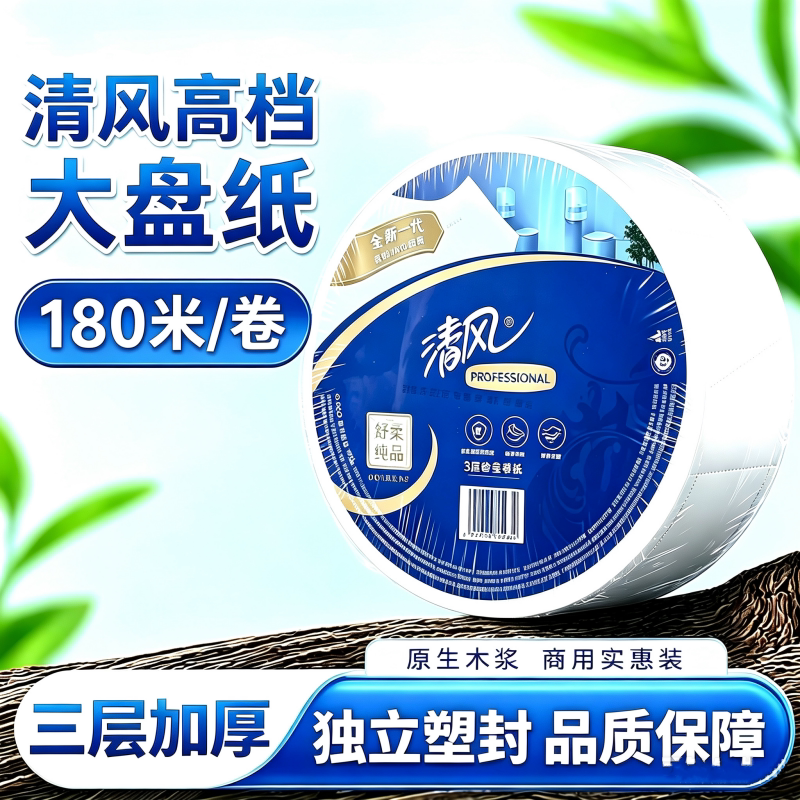 清风大卷纸3层舒柔纯品180米卷纸大盘卫生纸公用厕纸BJ00AB商用纸