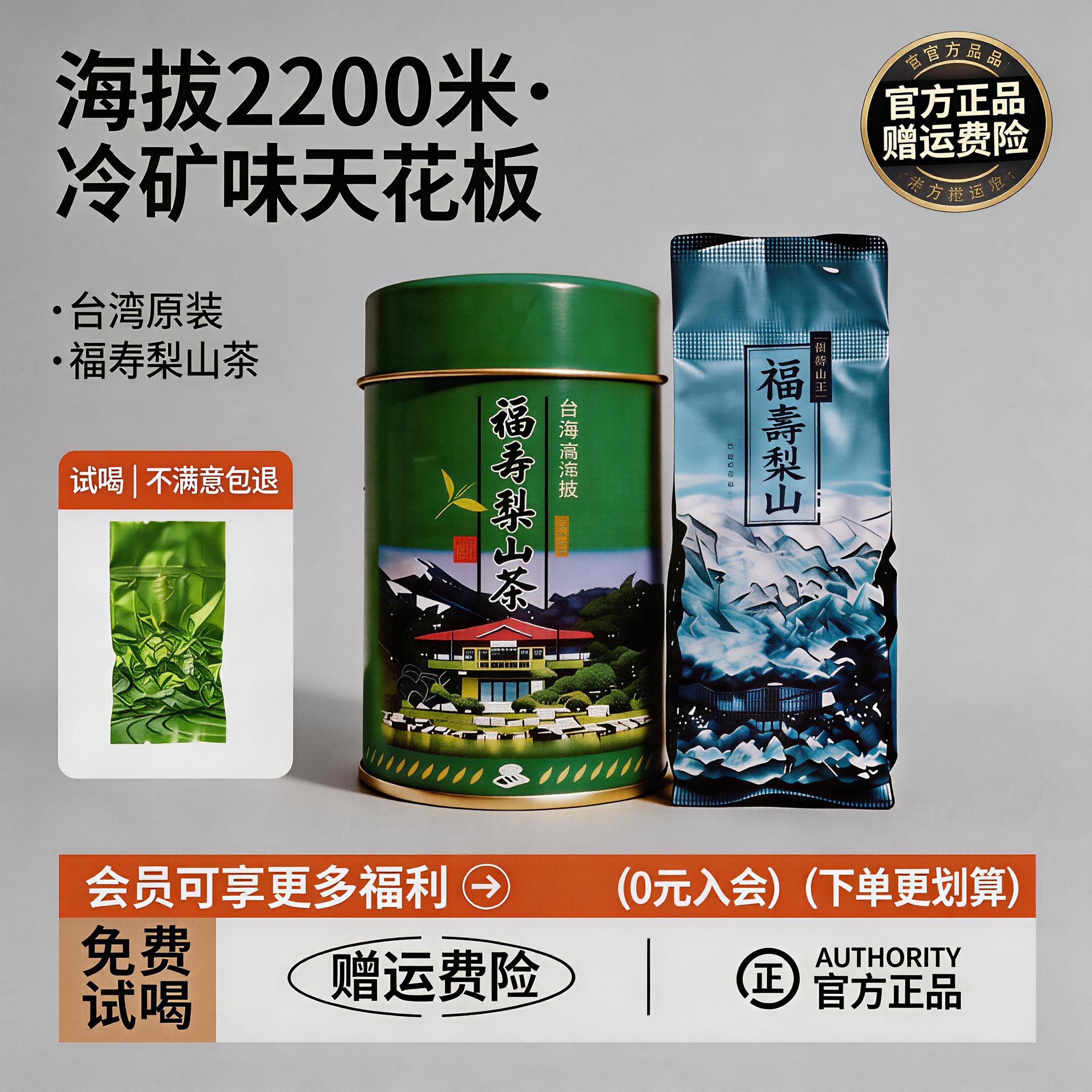 正宗台湾高山茶福寿梨山茶原装进口天池茶绿罐有盒两罐共150g台湾