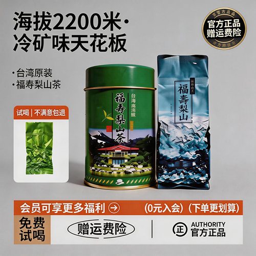碧小尖台湾福寿梨山茶无添加