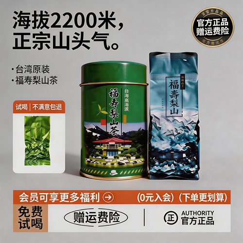 碧小尖台湾福寿梨山茶无添加