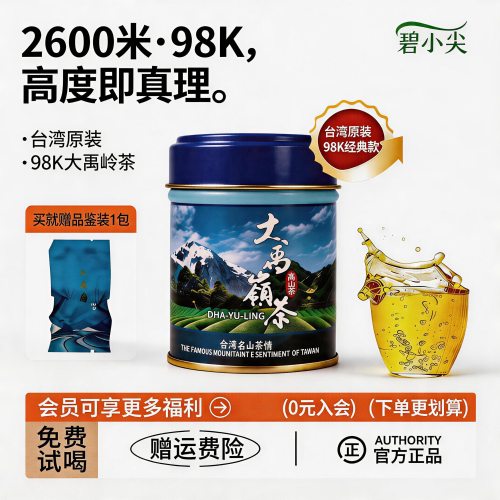 【免费送小样】大禹岭茶进口98K