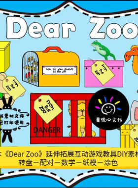 英语绘本Dear zoo拓展教具DIY素材转盘配对数学纸模涂色源文件