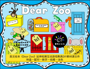 英语绘本Dear zoo拓展教具DIY素材转盘配对数学纸模涂色源文件