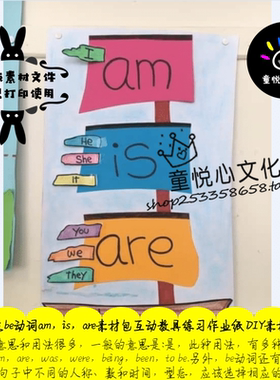 语法重点be动词am/is/are素材包互动教具练习作业纸DIY素材源文件