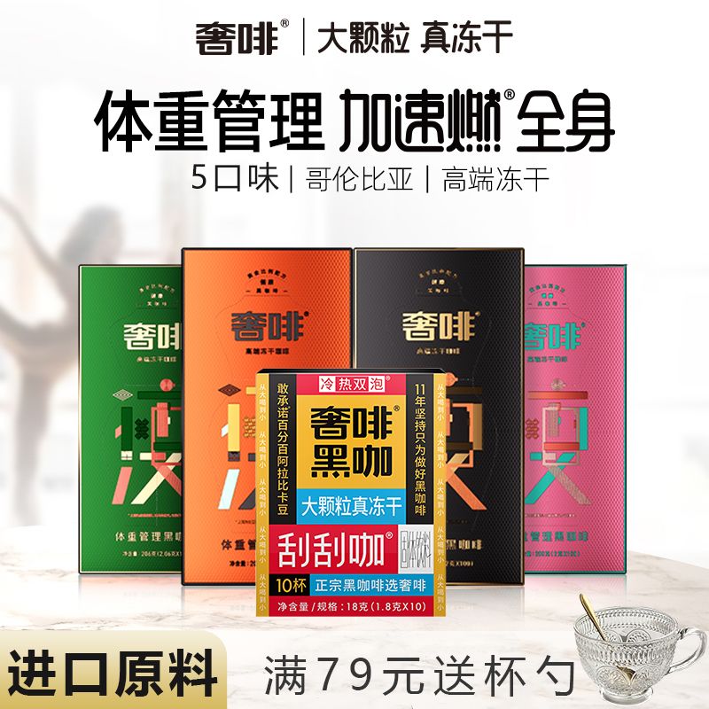 奢啡美式冻干速溶纯黑咖啡粉条装