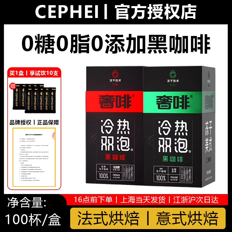 奢啡冻干美式速溶纯黑咖啡粉无0糖0脂0添加苦防困运动提神健身