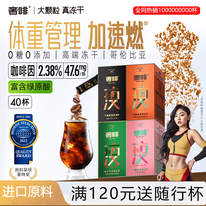 奢啡Cephei黑咖啡体重管理健身