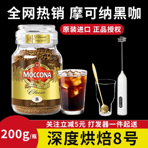 摩可纳冻干黑咖啡粉无0蔗糖0脂肪