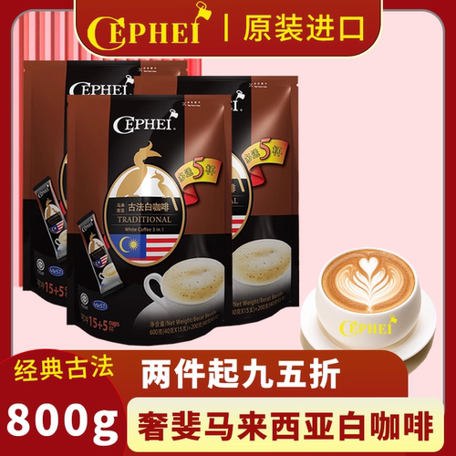 马来西亚原装进口古法咖啡三合一