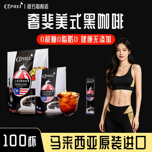 美式速溶纯黑咖啡粉马来西亚进口