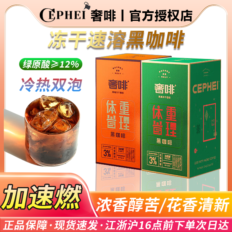 奢啡冻干黑咖啡美式速溶0糖低脂绿原酸0添加哥伦比亚阿拉比卡豆