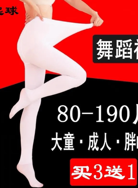 白色裤肤色薄款夏季打底裤成人舞蹈袜女士大童中学生少女纯白