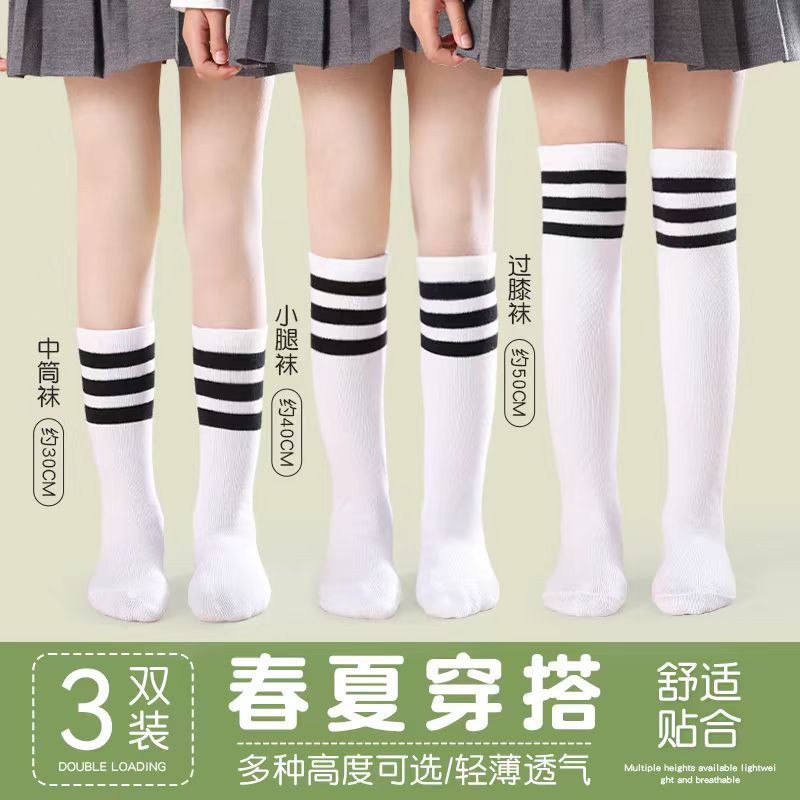 儿童长筒袜纯棉春秋款白色学生足球袜学院过膝袜子男童女童中筒袜