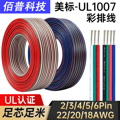 国标1007彩排线led软灯条3/4芯线