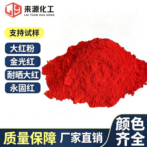 厂家直销耐高温红色色粉