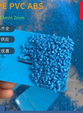 PP PE ABS 塑料吹膜注塑拉丝蓝色母天蓝注塑蓝深蓝可定做量大从优