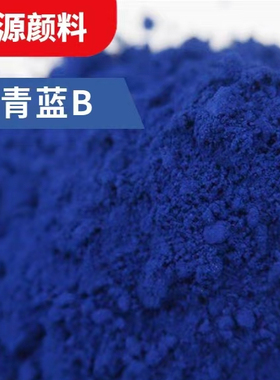 bgs批发钛青蓝蓝塑料橡胶着色剂有机蓝色色粉粉耐高温凯乐福群青