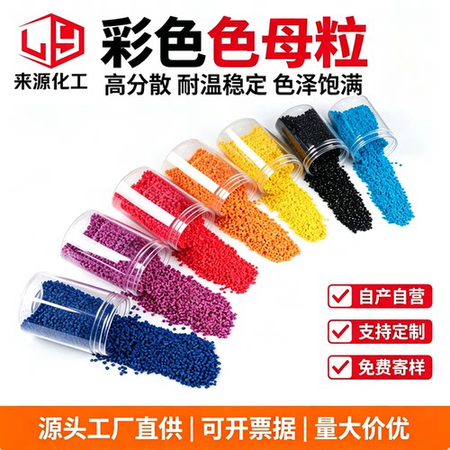 河南源头厂家色母粒支持定做