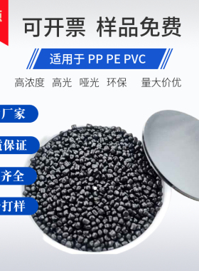 高碳黑浓度新款高品质通用黑色母粒注塑吹膜挤出高亮塑颗粒填充黑