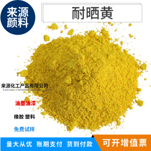 国标耐晒黄联苯胺黄永固黄耐晒艳黄永固橘黄塑料油墨拉丝有机黄色