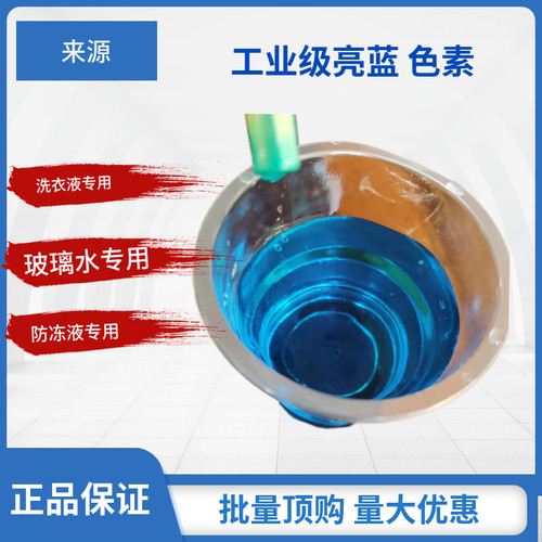 洗化色素日化颜色工业级亮蓝黄色