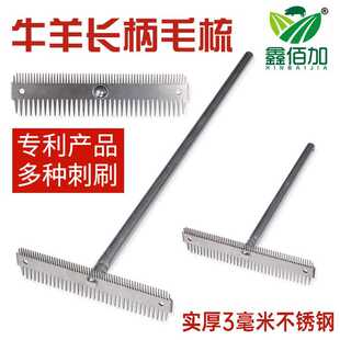 不锈钢牛羊梳子 长杆刷牛毛梳子 宠物猫狗梳毛刷子牛马挠痒刷毛梳