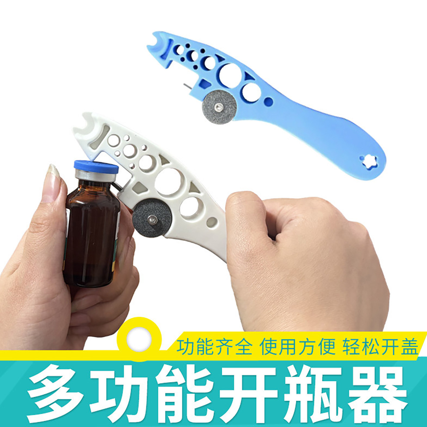 安瓿瓶开瓶器掰药瓶口服