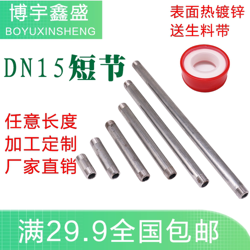 DN15短节镀锌双头丝4分加