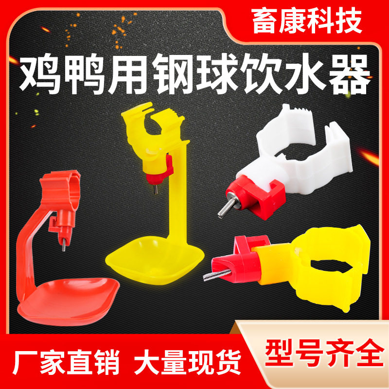 鸡用自动饮水器 钢珠式钢球阀鸡用自动饮水器乳头卡式 养鸡设备用,畜牧/养殖物资,畜牧/养殖器械,淘宝优惠券,粉丝福利购,淘宝优惠卷