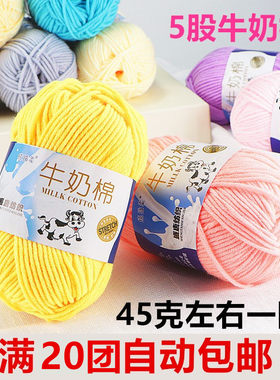 5股牛奶棉围巾毯子钩针中粗线