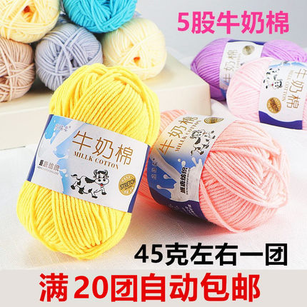 45克5股牛奶棉自织围巾中粗线球毯子钩针diy材料包毛线手工编织包