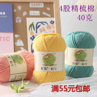 吖偶棉宝4股精梳牛奶棉毛线团手工diy编织花束毯子玩偶围巾材料包