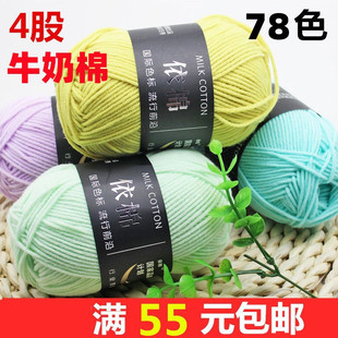 50克依棉4股牛奶棉毛线自织围巾宝宝中粗线球毯子钩针diy手工编织