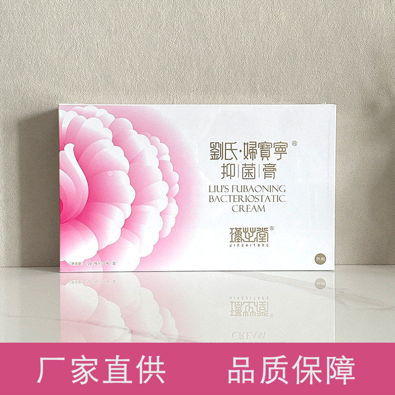 刘氏妇宝宁清宫瑾芝堂絜清抑凝胶女性抑菌排毒清洁修复隐私发货