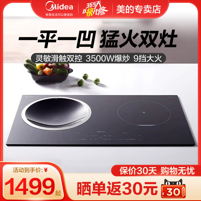 美的双灶电磁炉嵌入式家用凹面电灶电陶炉大功率双头灶台式电磁灶