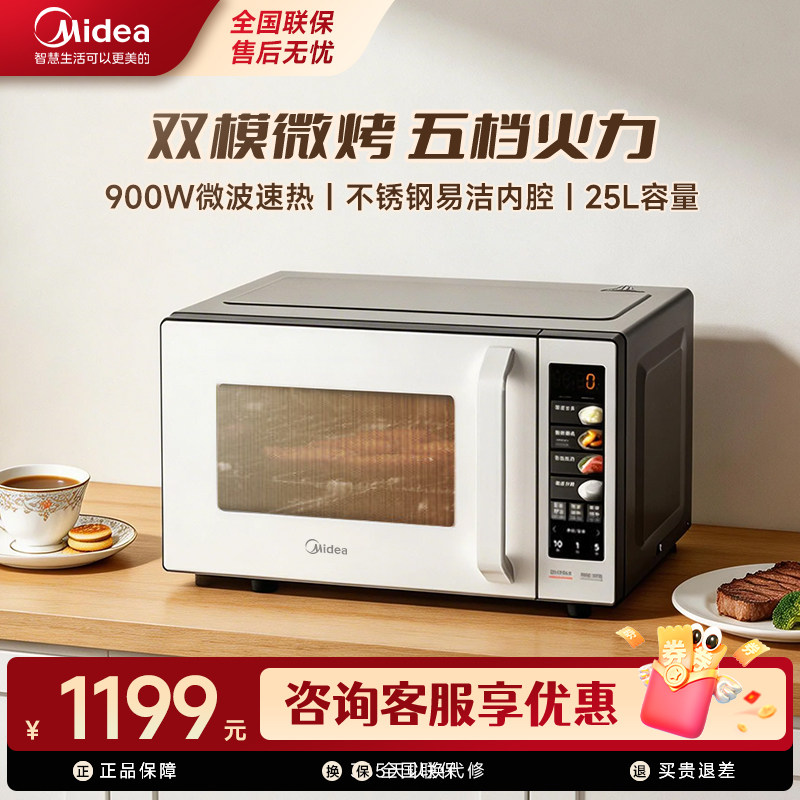 美的变频微波炉25L平板加热智能彩屏微烤一体机C23K6