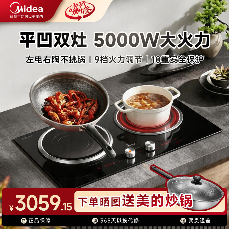 美的双灶电磁炉一平一凹嵌入式家用多头灶大功率双头电陶炉5000W