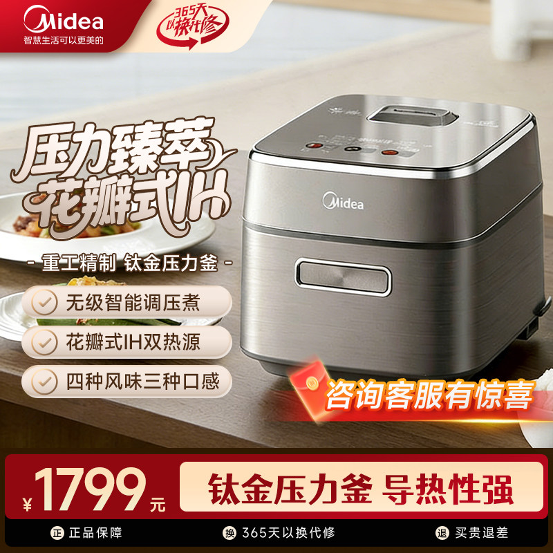 美的花瓣IH压力电饭煲家用3升小型多功能智能语音预约2026新款G3