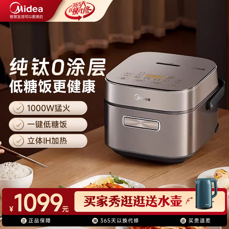 美的赤炎IH电饭煲零涂层纯钛内胆低糖饭3升家用电饭锅CFB3066T
