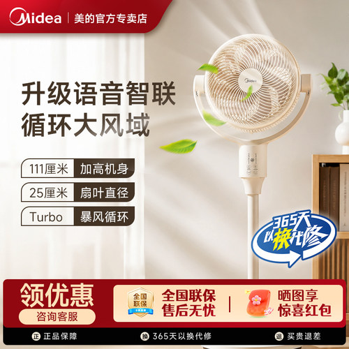 美的FGA25SXV空气循环扇新款遥控声控节能摇头俯仰台立两用