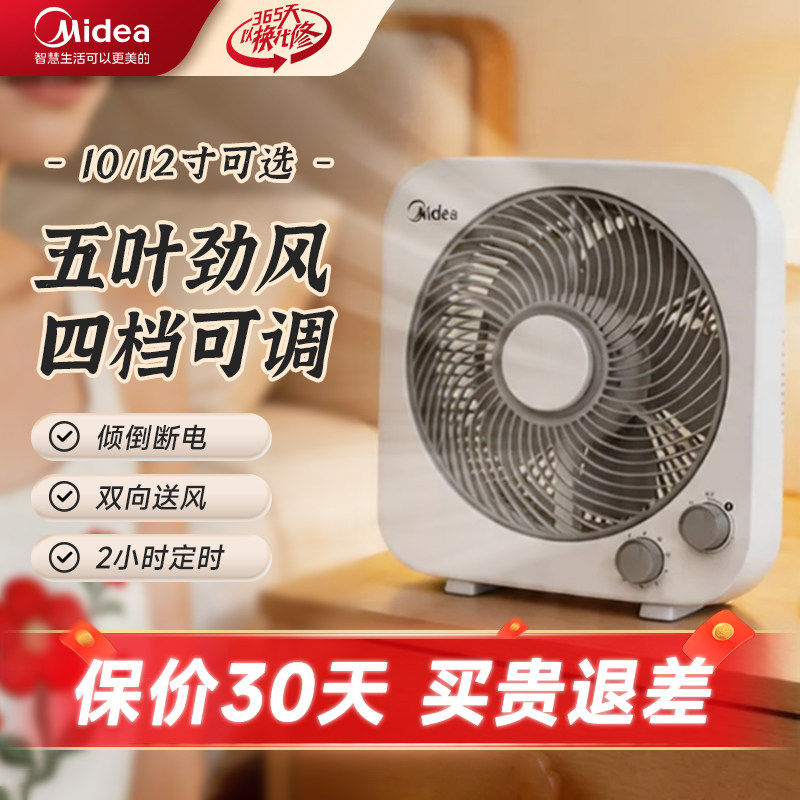 美的转页扇新款12寸家用电风扇静音小型台扇鸿运扇宿舍