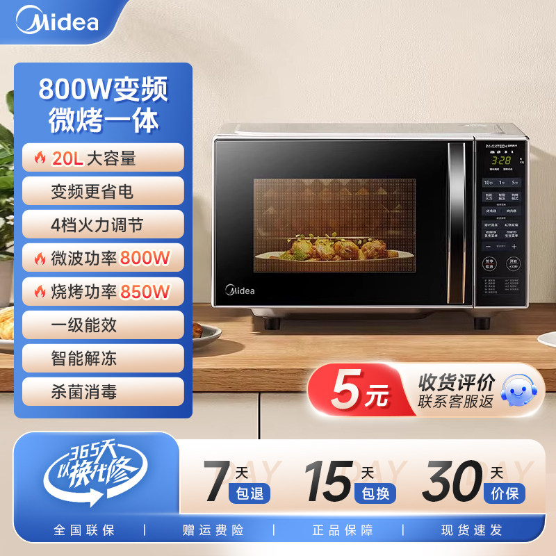 美的微波炉变频微烤平板光波速热智能解冻微烤温度感应20升PC20W3