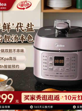 美的电压力锅家用4L升大容量多功能全自动智能新款双胆高压锅C441