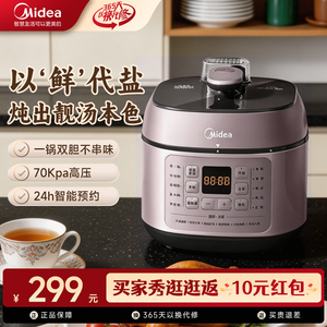美的电压力锅家用4L升大容量多功能全自动智能新款双胆高压锅C441