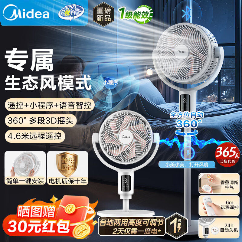 美的电风扇卧室客厅多用节能省电台式立式循环扇变频遥控FGD25SDV