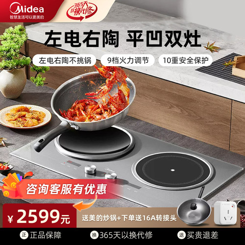 美的双灶电磁炉嵌入式家用电磁炉